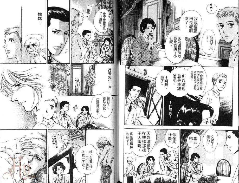 《月夜的华尔兹》漫画最新章节 第1卷 免费下拉式在线观看章节第【78】张图片