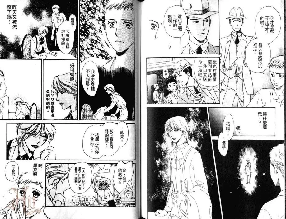 《月夜的华尔兹》漫画最新章节 第1卷 免费下拉式在线观看章节第【83】张图片