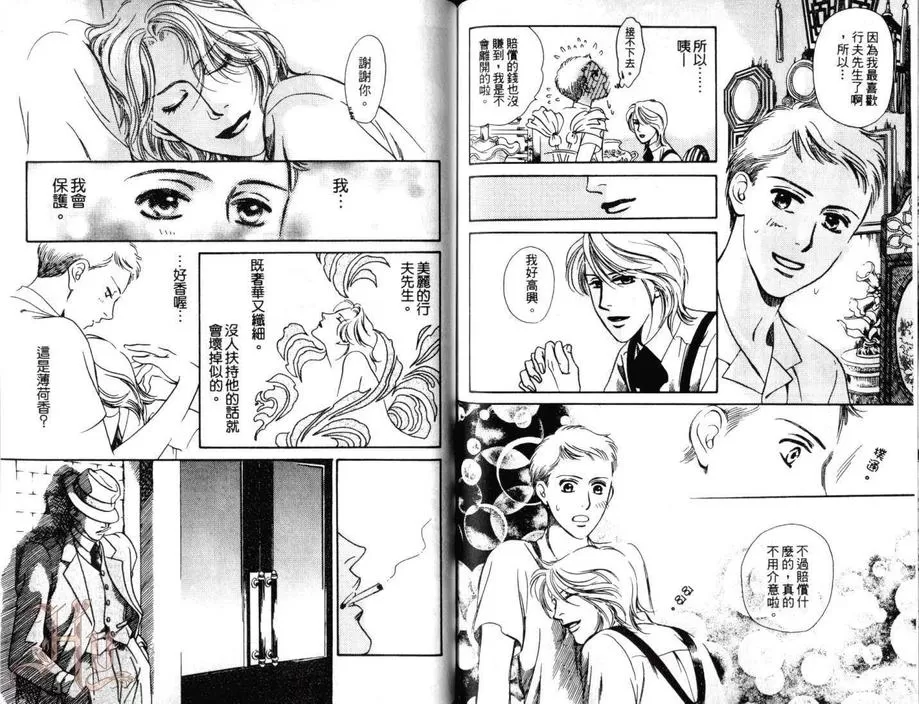 《月夜的华尔兹》漫画最新章节 第1卷 免费下拉式在线观看章节第【84】张图片