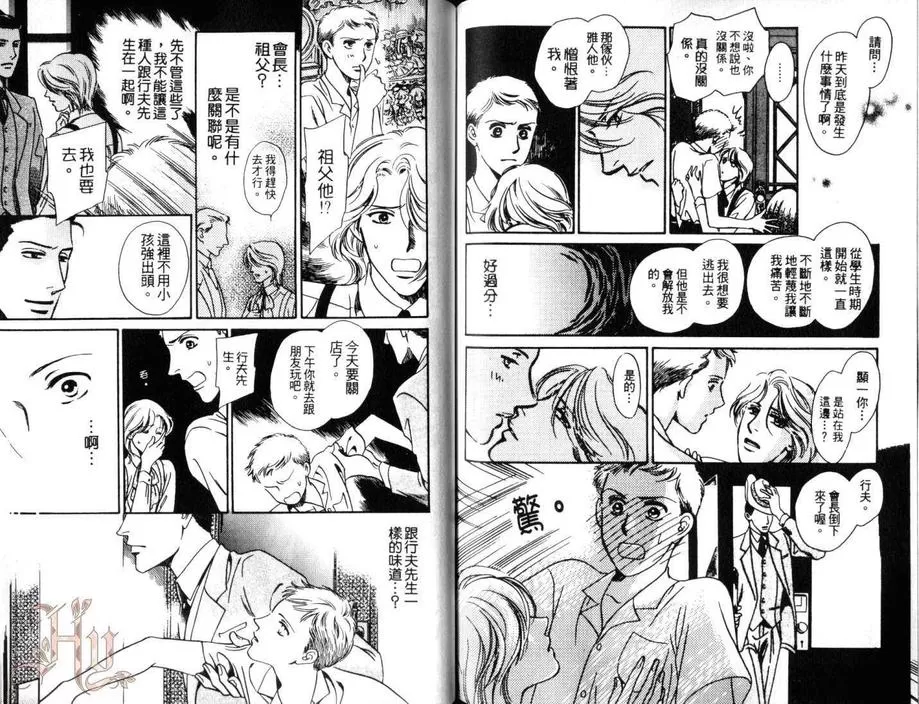 《月夜的华尔兹》漫画最新章节 第1卷 免费下拉式在线观看章节第【85】张图片