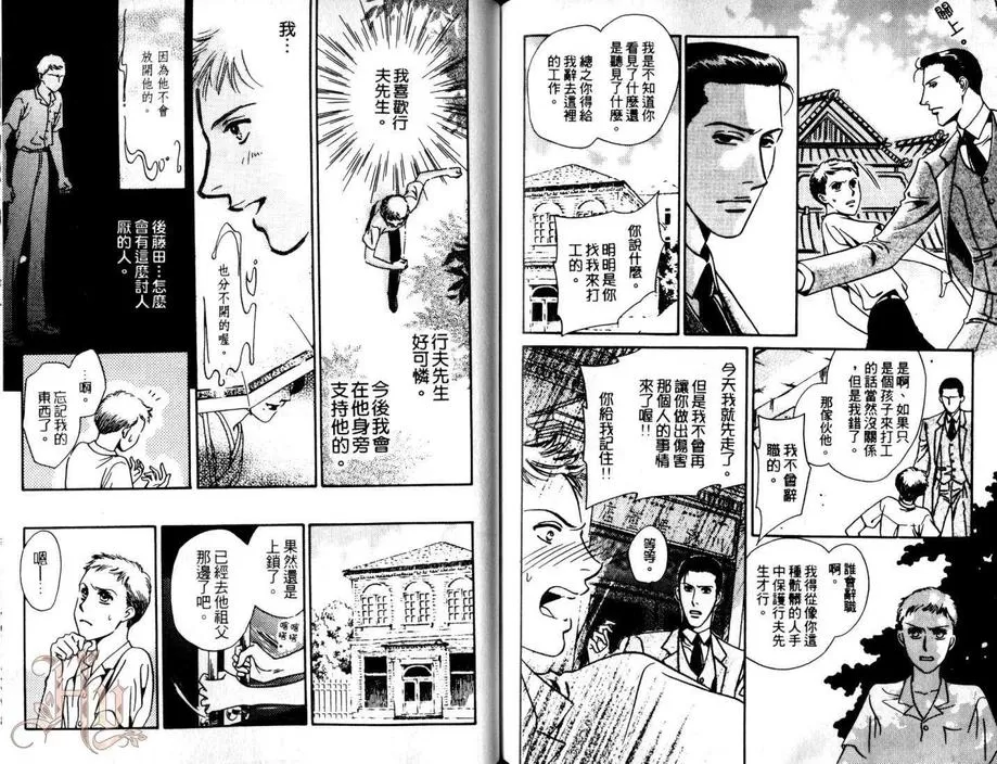 《月夜的华尔兹》漫画最新章节 第1卷 免费下拉式在线观看章节第【86】张图片