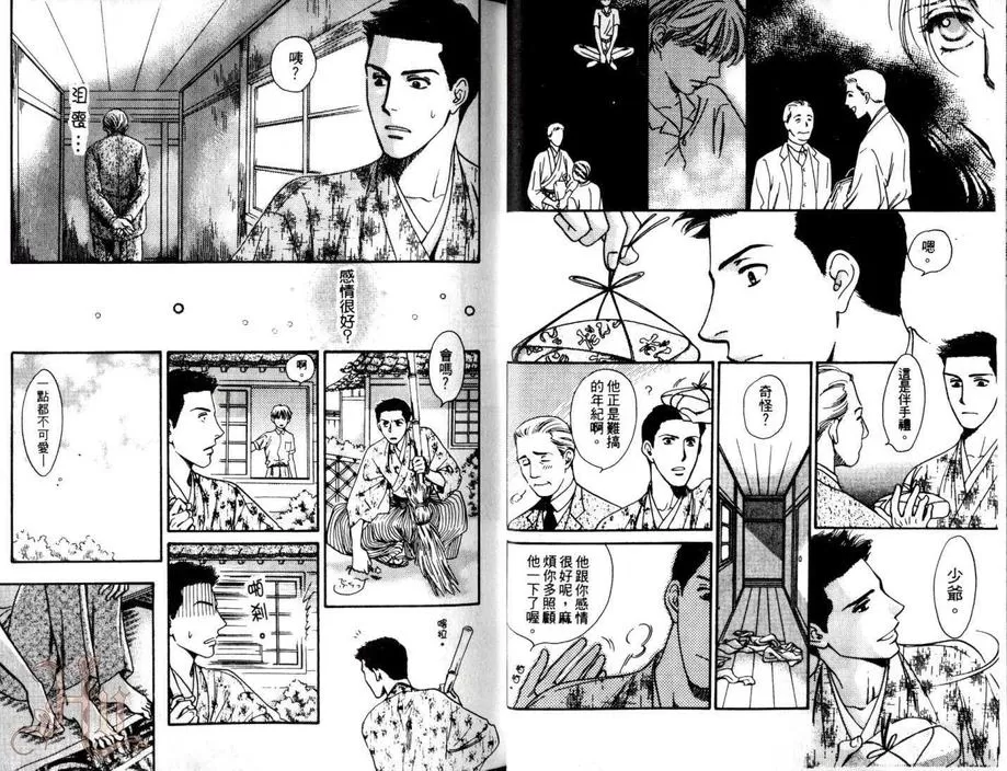 《月夜的华尔兹》漫画最新章节 第1卷 免费下拉式在线观看章节第【8】张图片