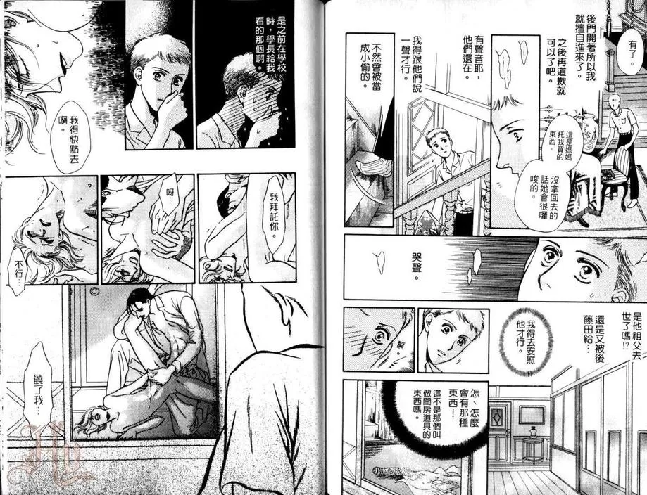 《月夜的华尔兹》漫画最新章节 第1卷 免费下拉式在线观看章节第【87】张图片