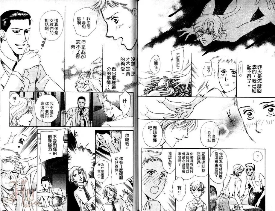 《月夜的华尔兹》漫画最新章节 第1卷 免费下拉式在线观看章节第【88】张图片