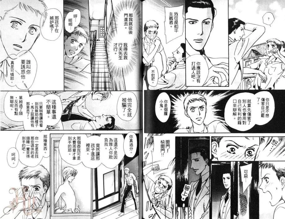 《月夜的华尔兹》漫画最新章节 第1卷 免费下拉式在线观看章节第【89】张图片