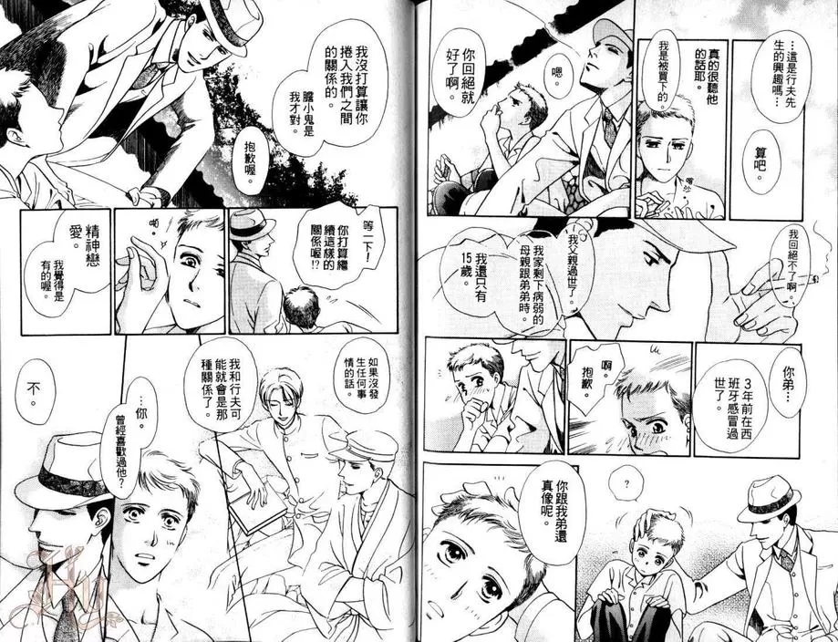 《月夜的华尔兹》漫画最新章节 第1卷 免费下拉式在线观看章节第【92】张图片