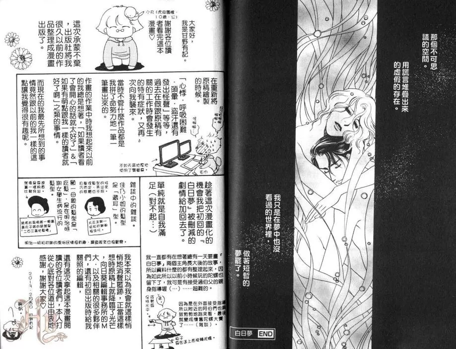 《月夜的华尔兹》漫画最新章节 第1卷 免费下拉式在线观看章节第【96】张图片