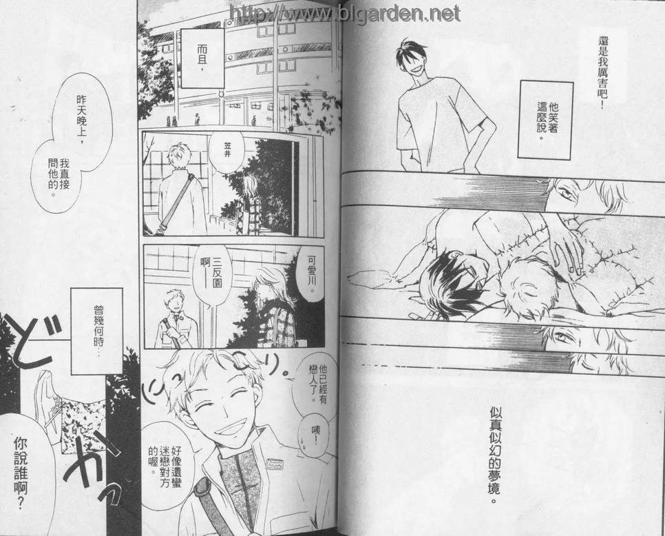 《2人心世界》漫画最新章节 第1话 免费下拉式在线观看章节第【38】张图片