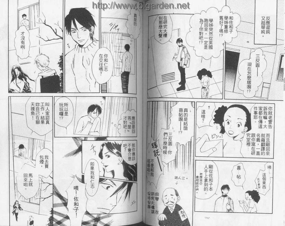 《2人心世界》漫画最新章节 第1话 免费下拉式在线观看章节第【70】张图片