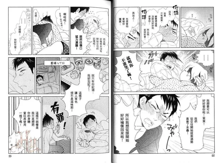 《完美的饲育》漫画最新章节 第1卷 免费下拉式在线观看章节第【13】张图片