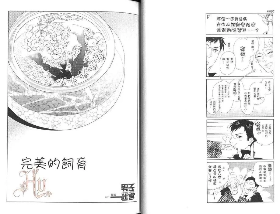 《完美的饲育》漫画最新章节 第1卷 免费下拉式在线观看章节第【19】张图片