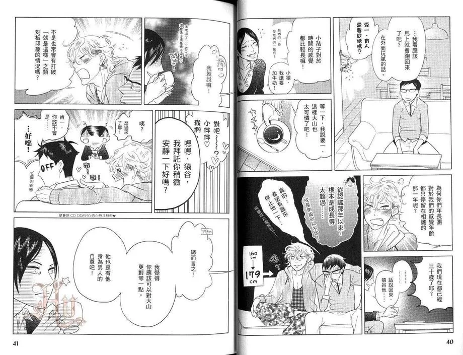 《完美的饲育》漫画最新章节 第1卷 免费下拉式在线观看章节第【22】张图片