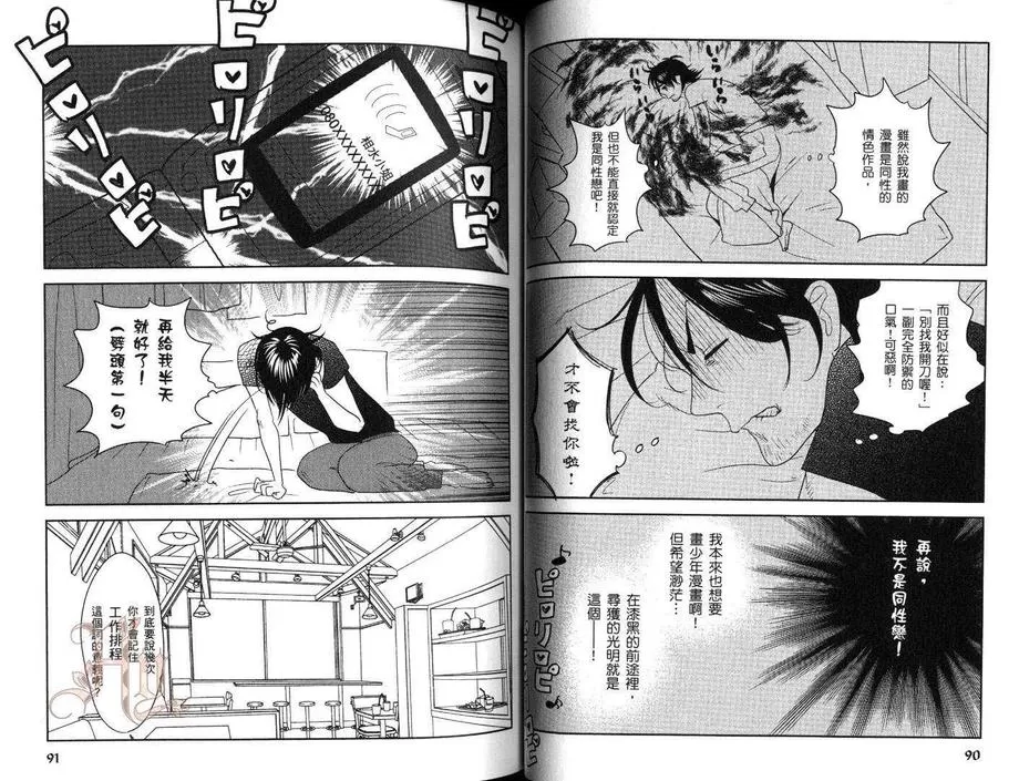 《完美的饲育》漫画最新章节 第1卷 免费下拉式在线观看章节第【46】张图片