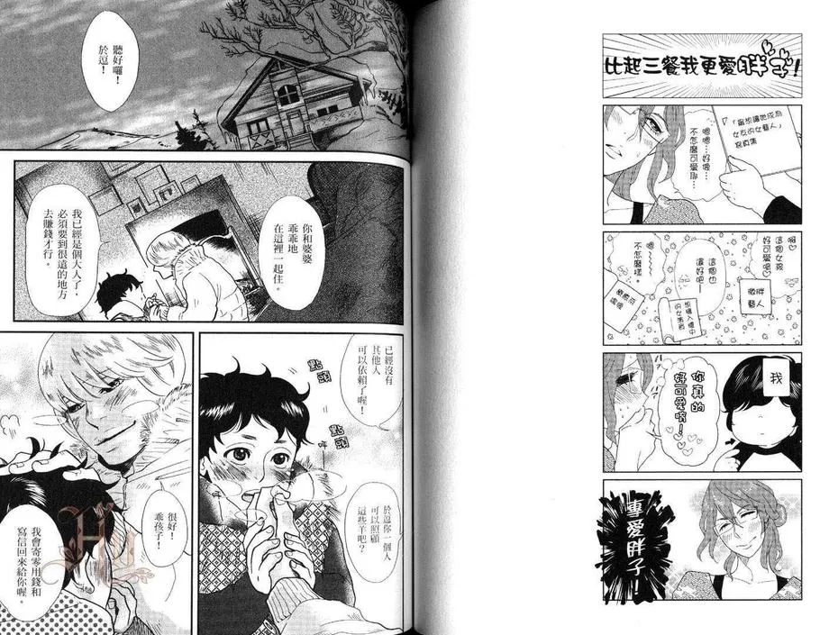 《完美的饲育》漫画最新章节 第1卷 免费下拉式在线观看章节第【68】张图片