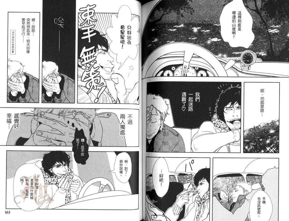 《完美的饲育》漫画最新章节 第1卷 免费下拉式在线观看章节第【81】张图片