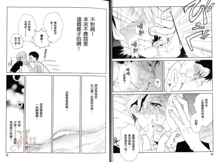 《完美的饲育》漫画最新章节 第1卷 免费下拉式在线观看章节第【8】张图片