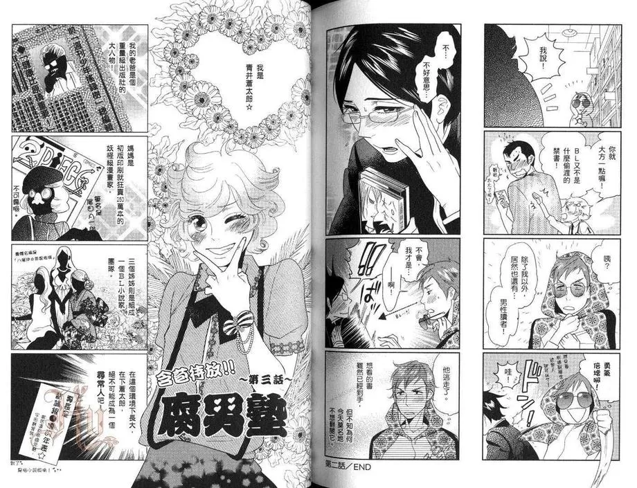 《完美的饲育》漫画最新章节 第1卷 免费下拉式在线观看章节第【89】张图片