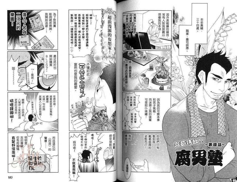 《完美的饲育》漫画最新章节 第1卷 免费下拉式在线观看章节第【90】张图片