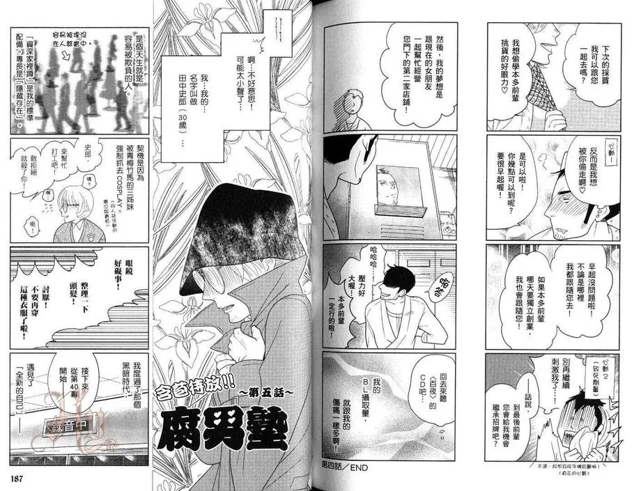 《完美的饲育》漫画最新章节 第1卷 免费下拉式在线观看章节第【92】张图片