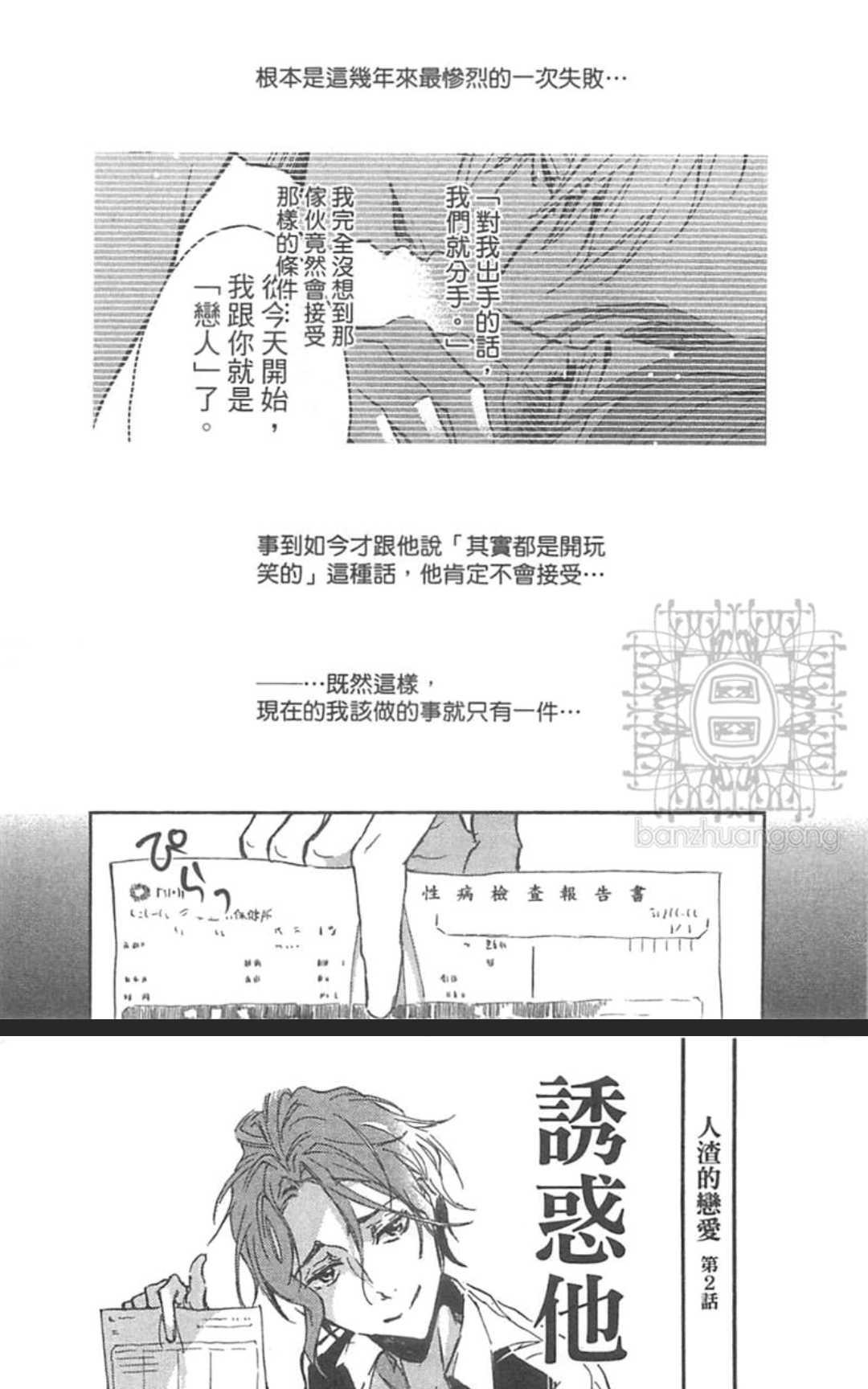 《人渣的恋爱》漫画最新章节 第2话 免费下拉式在线观看章节第【2】张图片