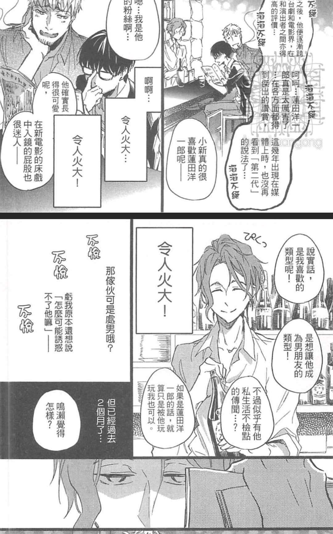 《人渣的恋爱》漫画最新章节 第2话 免费下拉式在线观看章节第【6】张图片