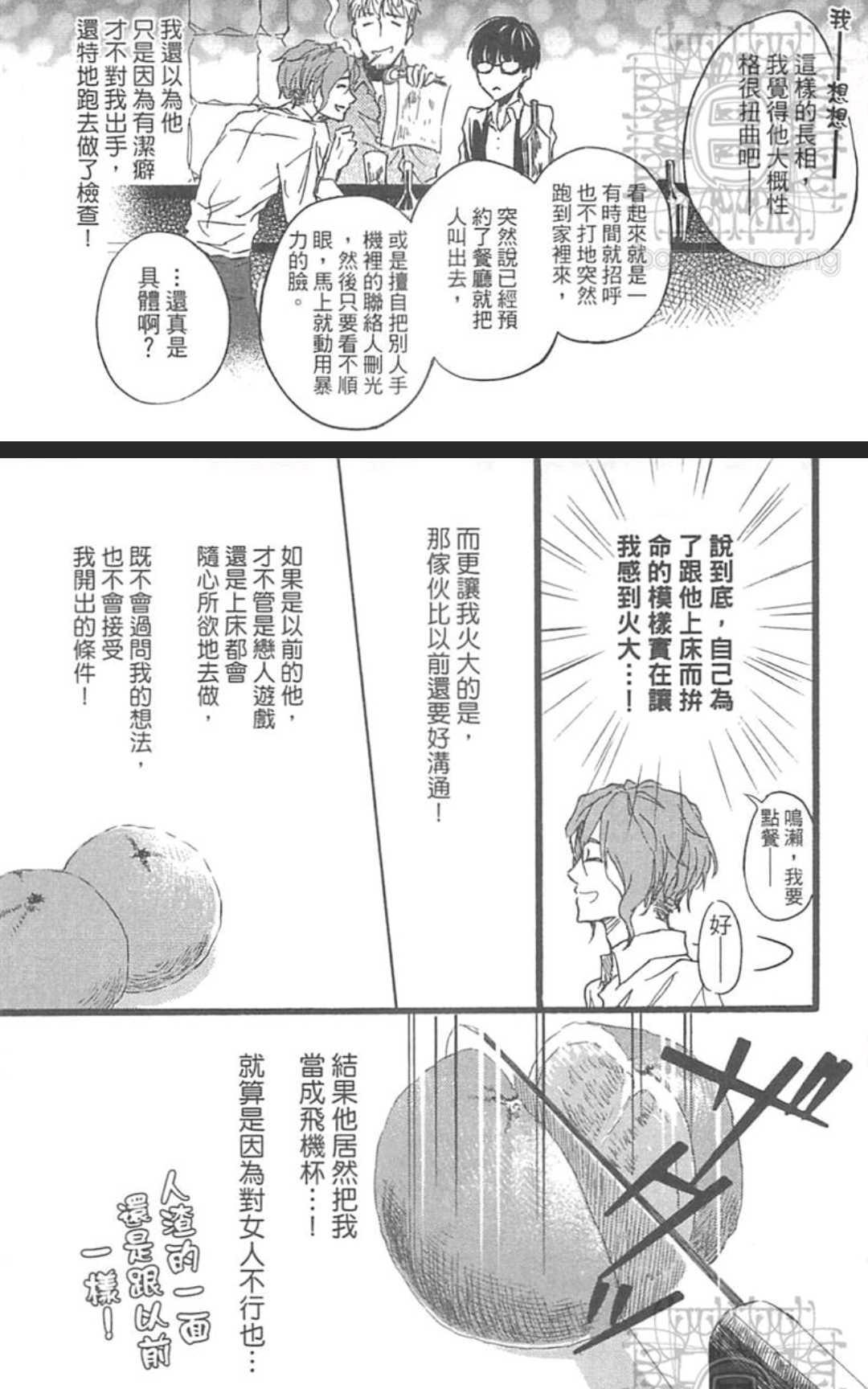 《人渣的恋爱》漫画最新章节 第2话 免费下拉式在线观看章节第【7】张图片