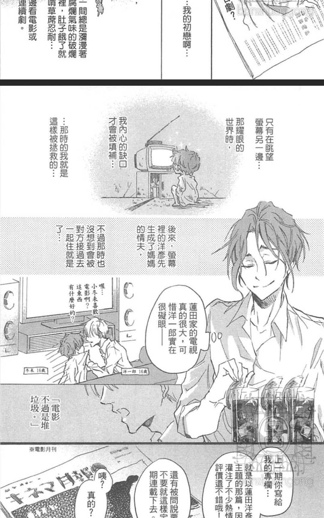 《人渣的恋爱》漫画最新章节 第2话 免费下拉式在线观看章节第【9】张图片