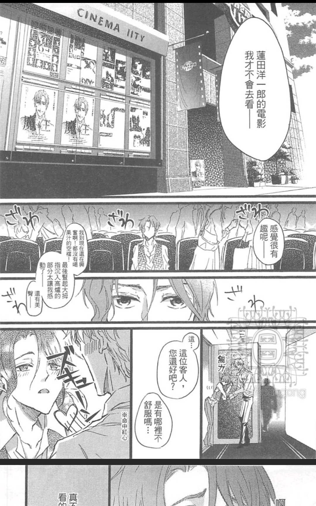 《人渣的恋爱》漫画最新章节 第2话 免费下拉式在线观看章节第【11】张图片