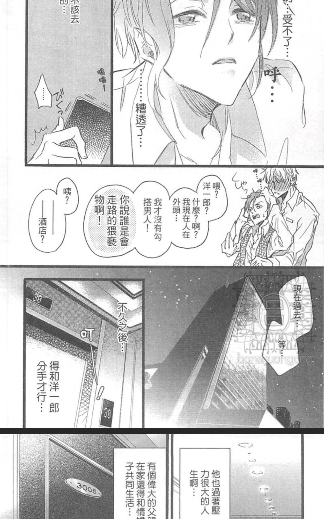 《人渣的恋爱》漫画最新章节 第2话 免费下拉式在线观看章节第【12】张图片