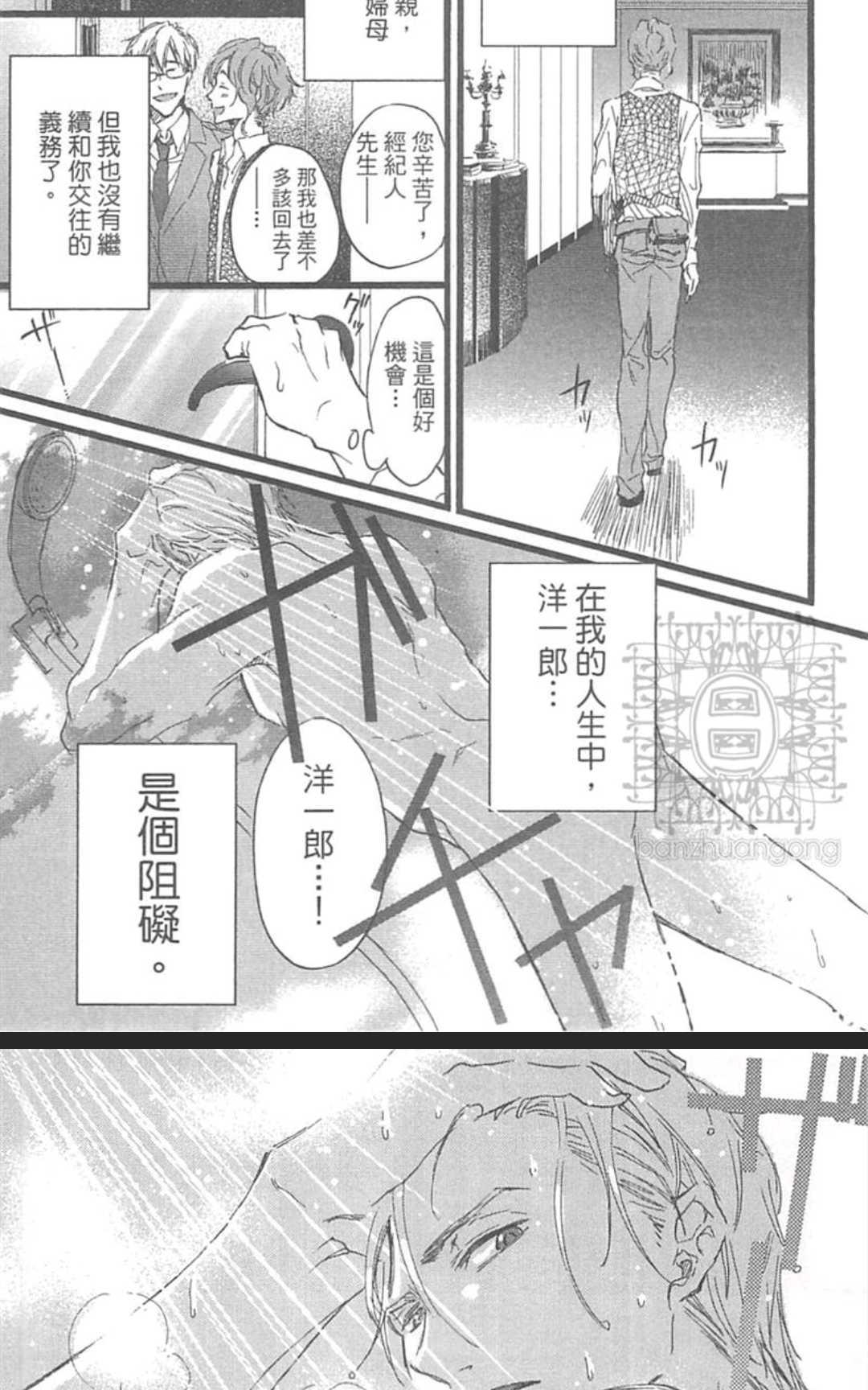 《人渣的恋爱》漫画最新章节 第2话 免费下拉式在线观看章节第【13】张图片