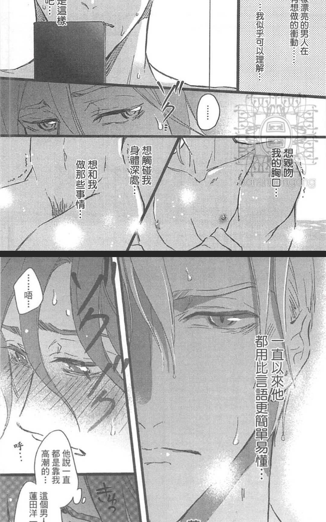 《人渣的恋爱》漫画最新章节 第2话 免费下拉式在线观看章节第【16】张图片