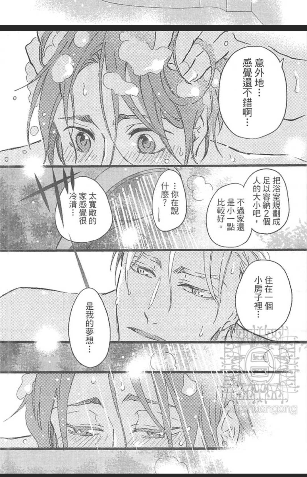 《人渣的恋爱》漫画最新章节 第2话 免费下拉式在线观看章节第【21】张图片