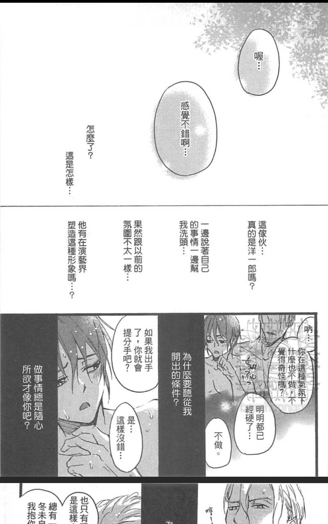 《人渣的恋爱》漫画最新章节 第2话 免费下拉式在线观看章节第【22】张图片