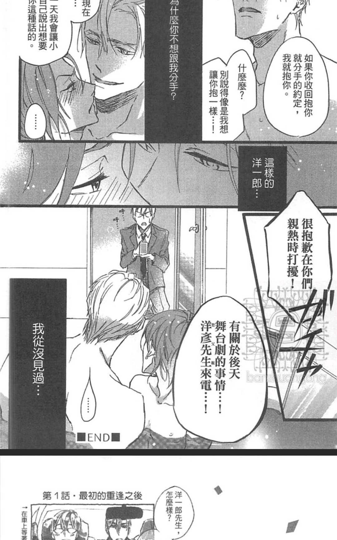 《人渣的恋爱》漫画最新章节 第2话 免费下拉式在线观看章节第【23】张图片