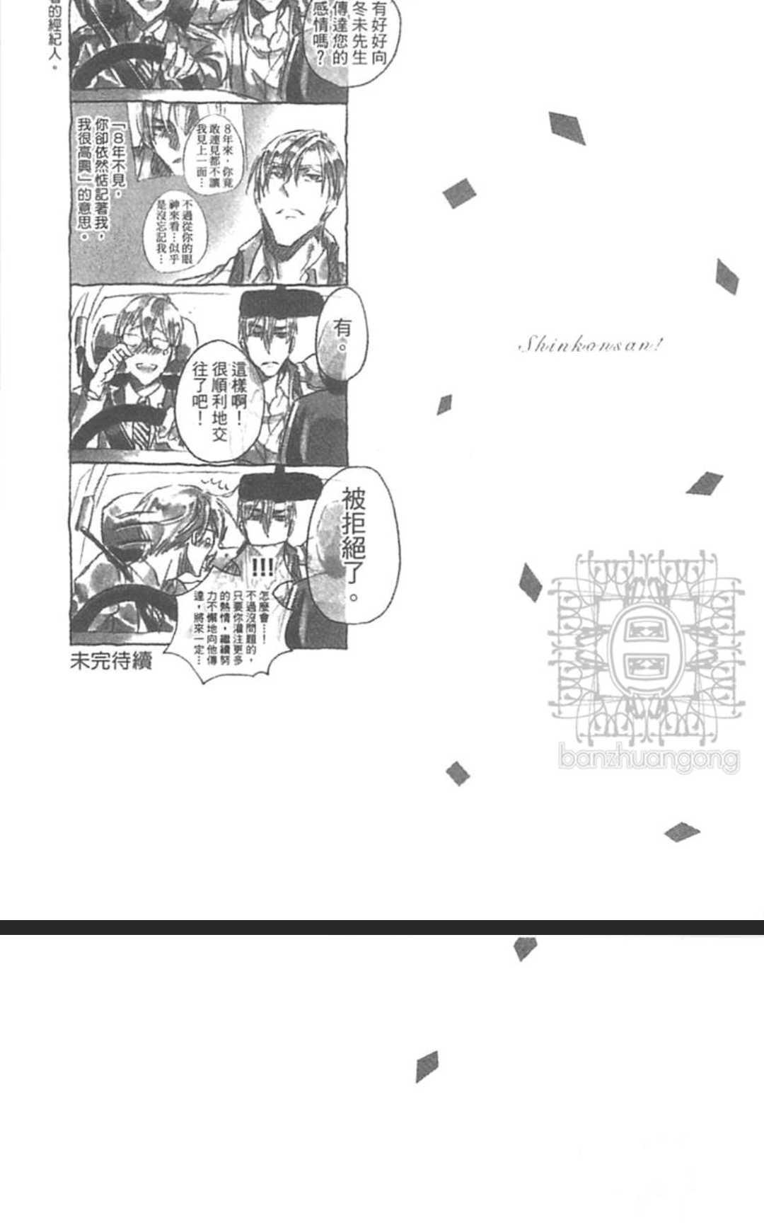 《人渣的恋爱》漫画最新章节 第2话 免费下拉式在线观看章节第【24】张图片