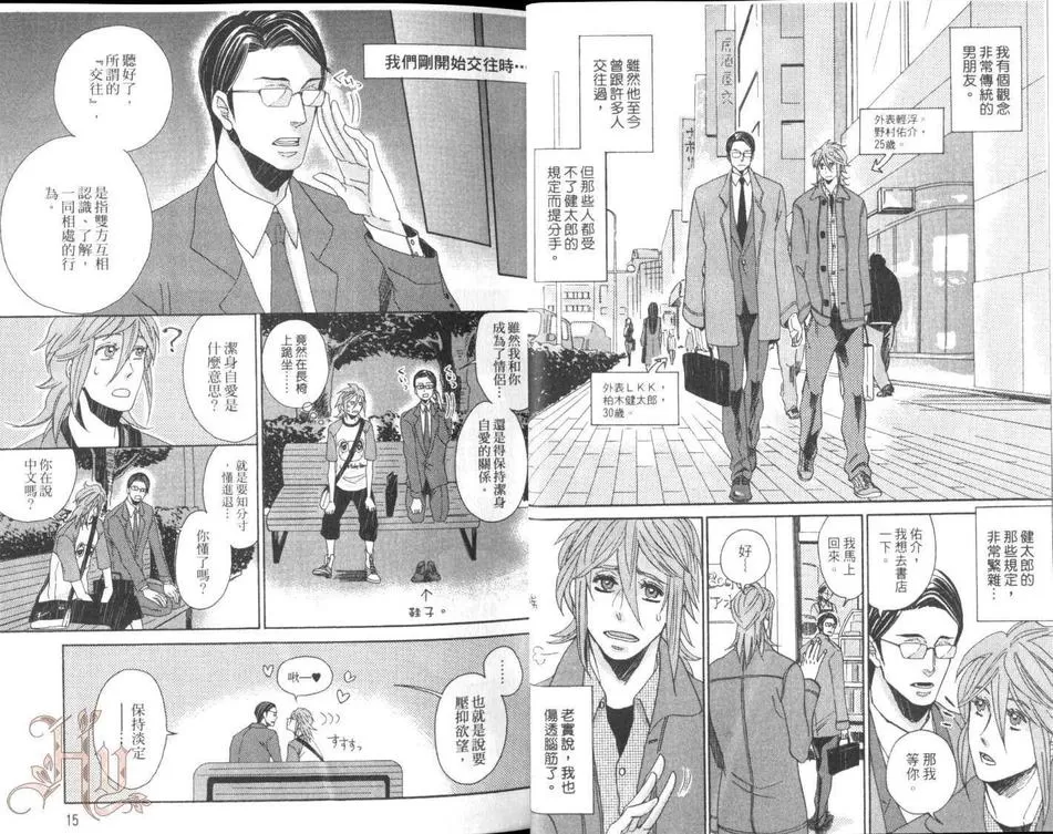 《我的男友是老派咖》漫画最新章节 第1卷 免费下拉式在线观看章节第【9】张图片