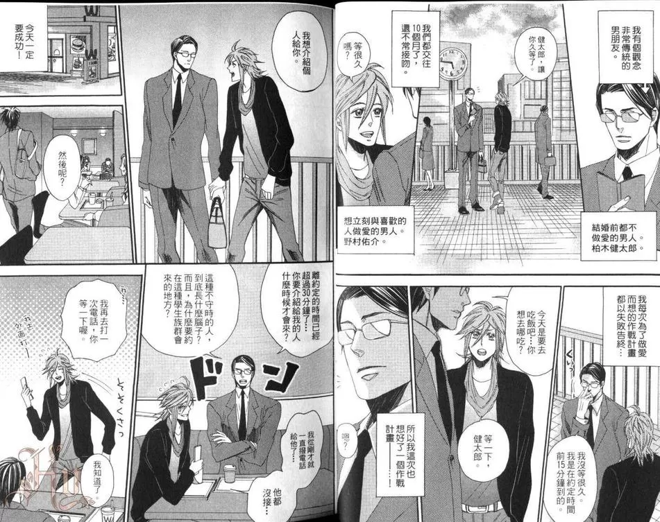 《我的男友是老派咖》漫画最新章节 第1卷 免费下拉式在线观看章节第【18】张图片