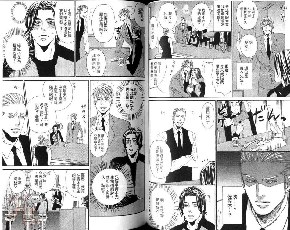 《我的男友是老派咖》漫画最新章节 第1卷 免费下拉式在线观看章节第【50】张图片