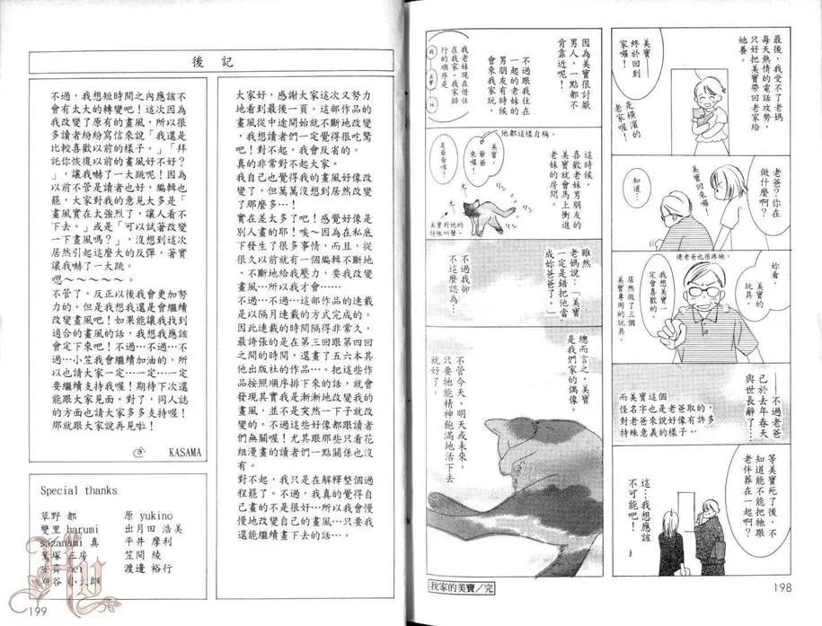 《无法阻止的男人》漫画最新章节 第1卷 免费下拉式在线观看章节第【99】张图片