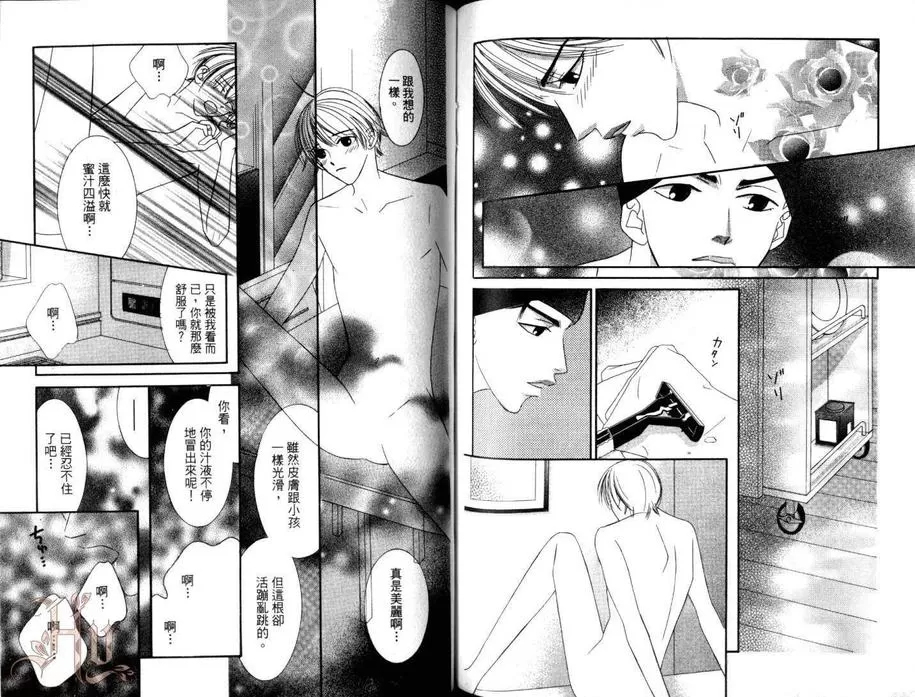 《无法阻止的男人》漫画最新章节 第1卷 免费下拉式在线观看章节第【75】张图片