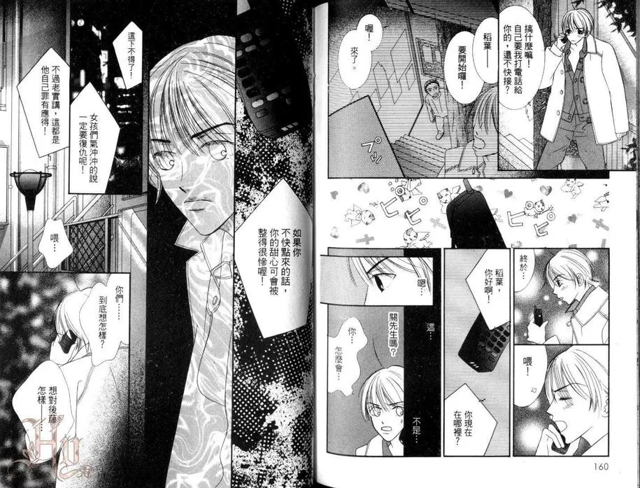 《无法阻止的男人》漫画最新章节 第1卷 免费下拉式在线观看章节第【80】张图片