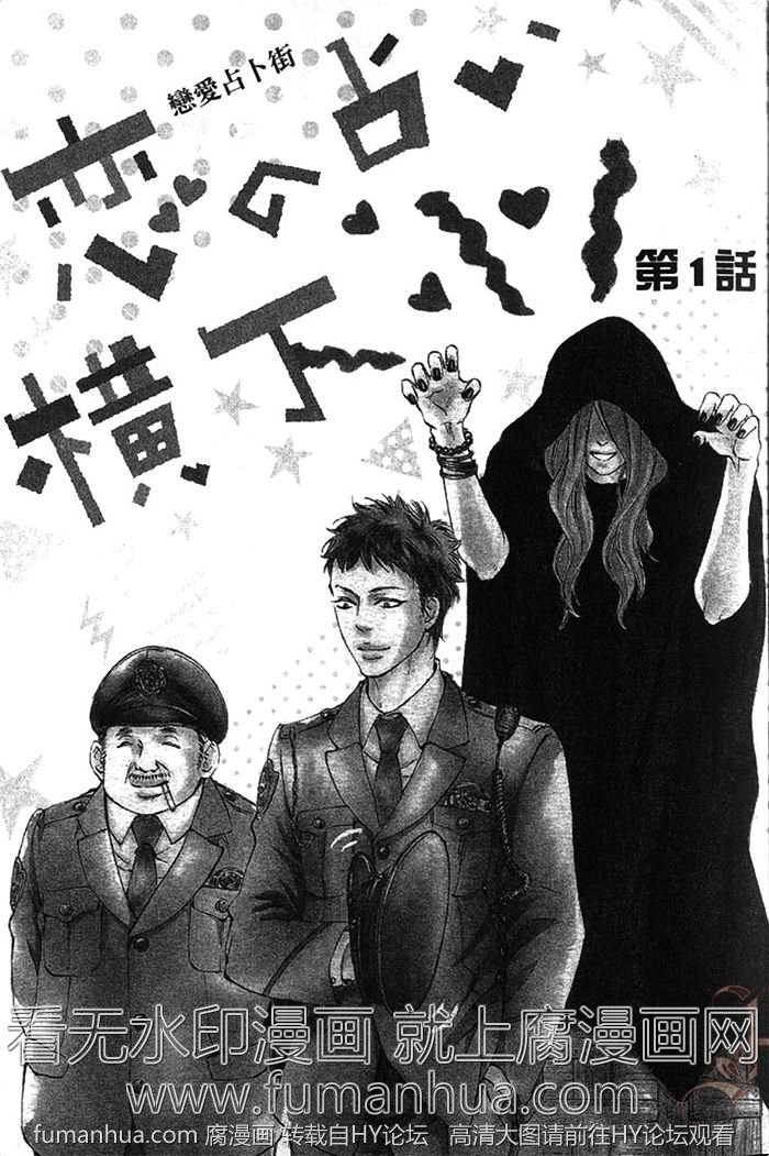 《恋爱占卜街》漫画最新章节 第1卷 免费下拉式在线观看章节第【9】张图片