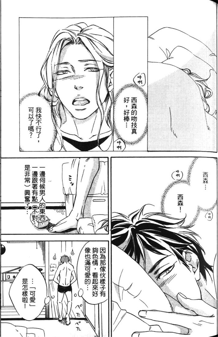 《恋爱占卜街》漫画最新章节 第1卷 免费下拉式在线观看章节第【113】张图片