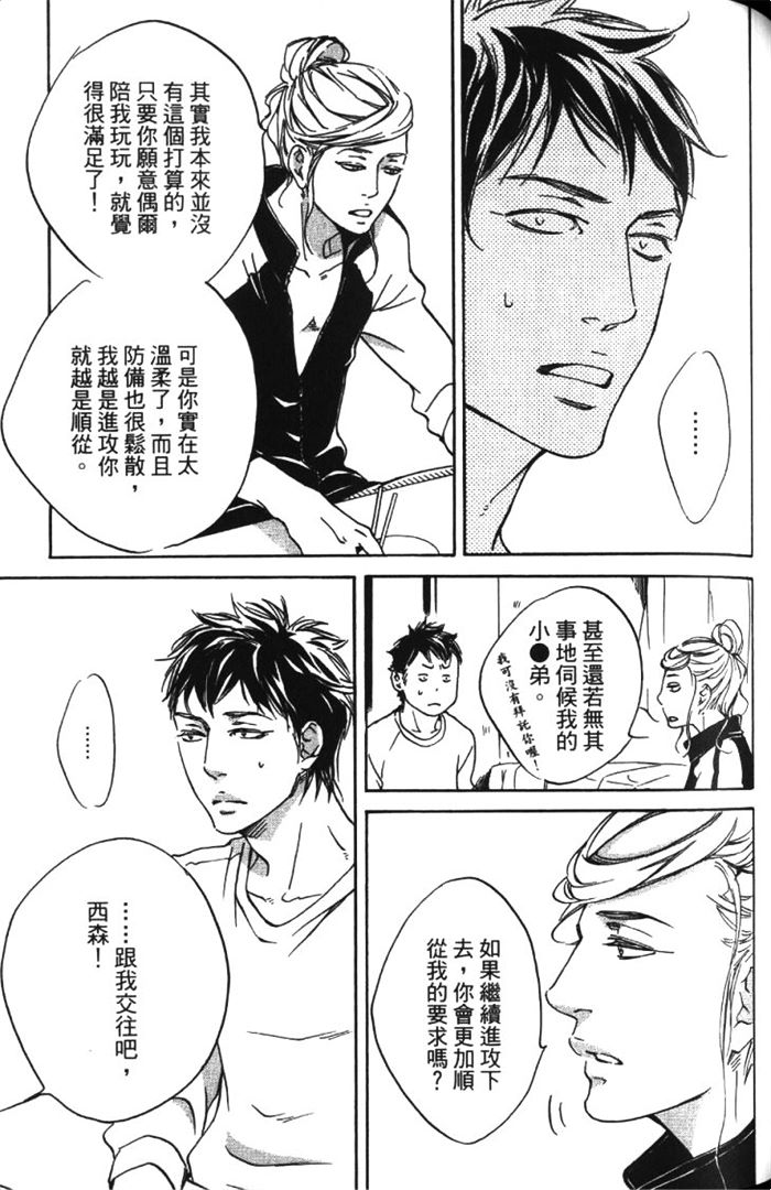 《恋爱占卜街》漫画最新章节 第1卷 免费下拉式在线观看章节第【117】张图片