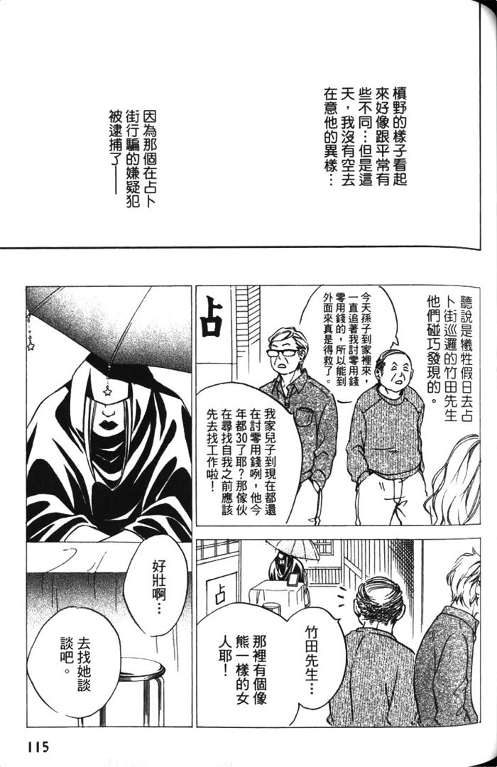 《恋爱占卜街》漫画最新章节 第1卷 免费下拉式在线观看章节第【121】张图片