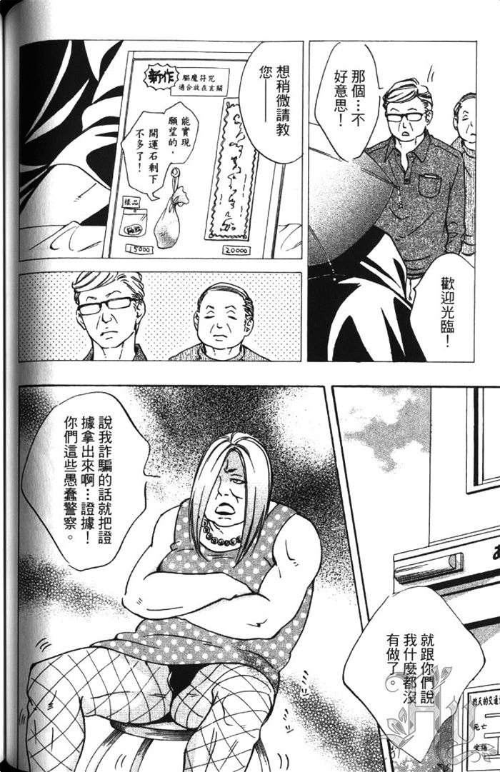 《恋爱占卜街》漫画最新章节 第1卷 免费下拉式在线观看章节第【122】张图片