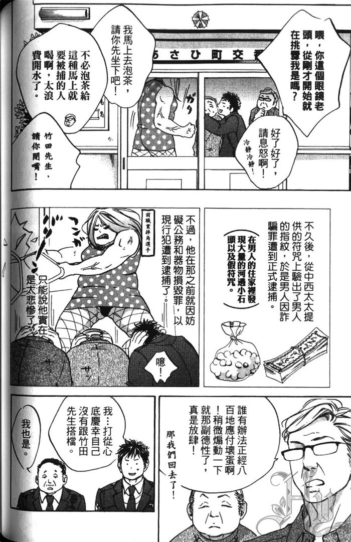 《恋爱占卜街》漫画最新章节 第1卷 免费下拉式在线观看章节第【124】张图片