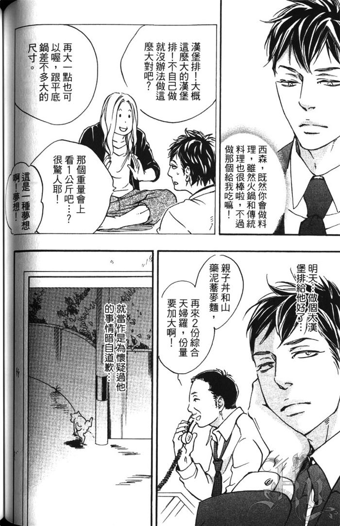 《恋爱占卜街》漫画最新章节 第1卷 免费下拉式在线观看章节第【126】张图片