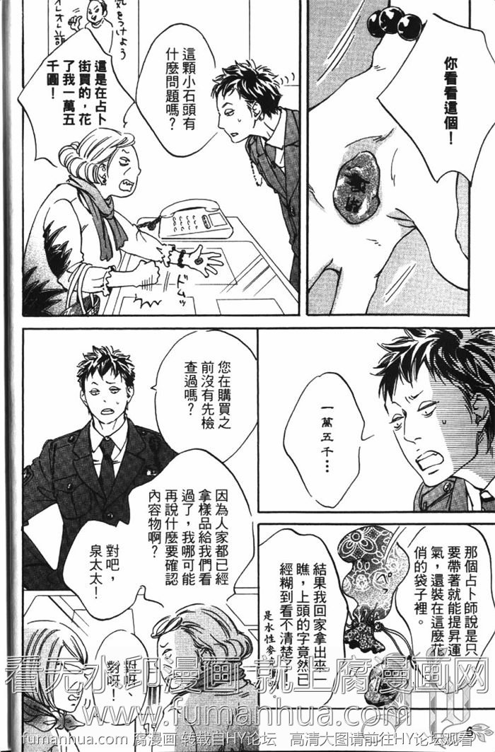 《恋爱占卜街》漫画最新章节 第1卷 免费下拉式在线观看章节第【12】张图片