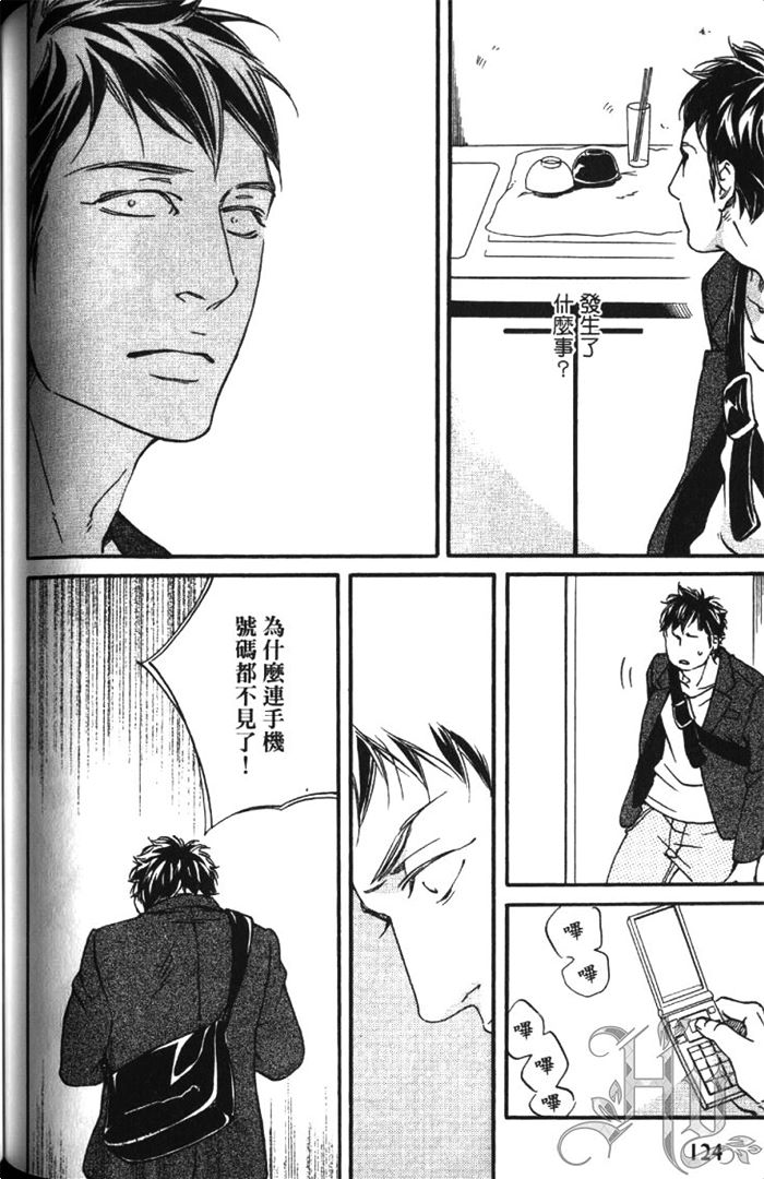 《恋爱占卜街》漫画最新章节 第1卷 免费下拉式在线观看章节第【130】张图片